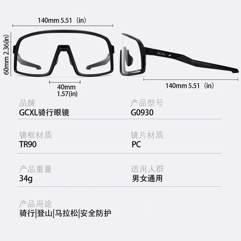 New GCXL color-changing riding glasses road bike outdoor sports glasses night riding protective glasses
