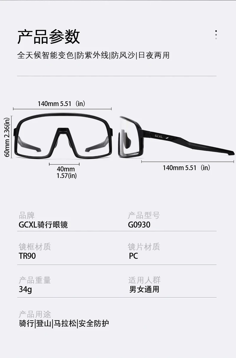 New GCXL color-changing riding glasses road bike outdoor sports glasses night riding protective glasses