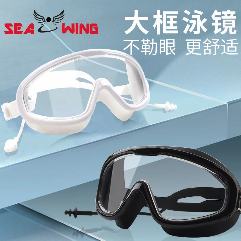 Swimming Goggles Waterproof and Anti-Fog Flat Large Frame Swimming Goggles Electroplated High-Definition Swimming Goggles for Adults and Children with Earplugs Wholesale