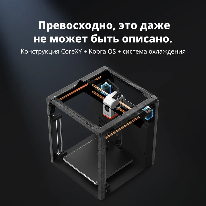 Anycubic Kobra S1 Combo Multi-Color 3D Printer High Precision Core XY Stable Structure Ultra-Quiet Max Speed 600mm/s 3D Printer