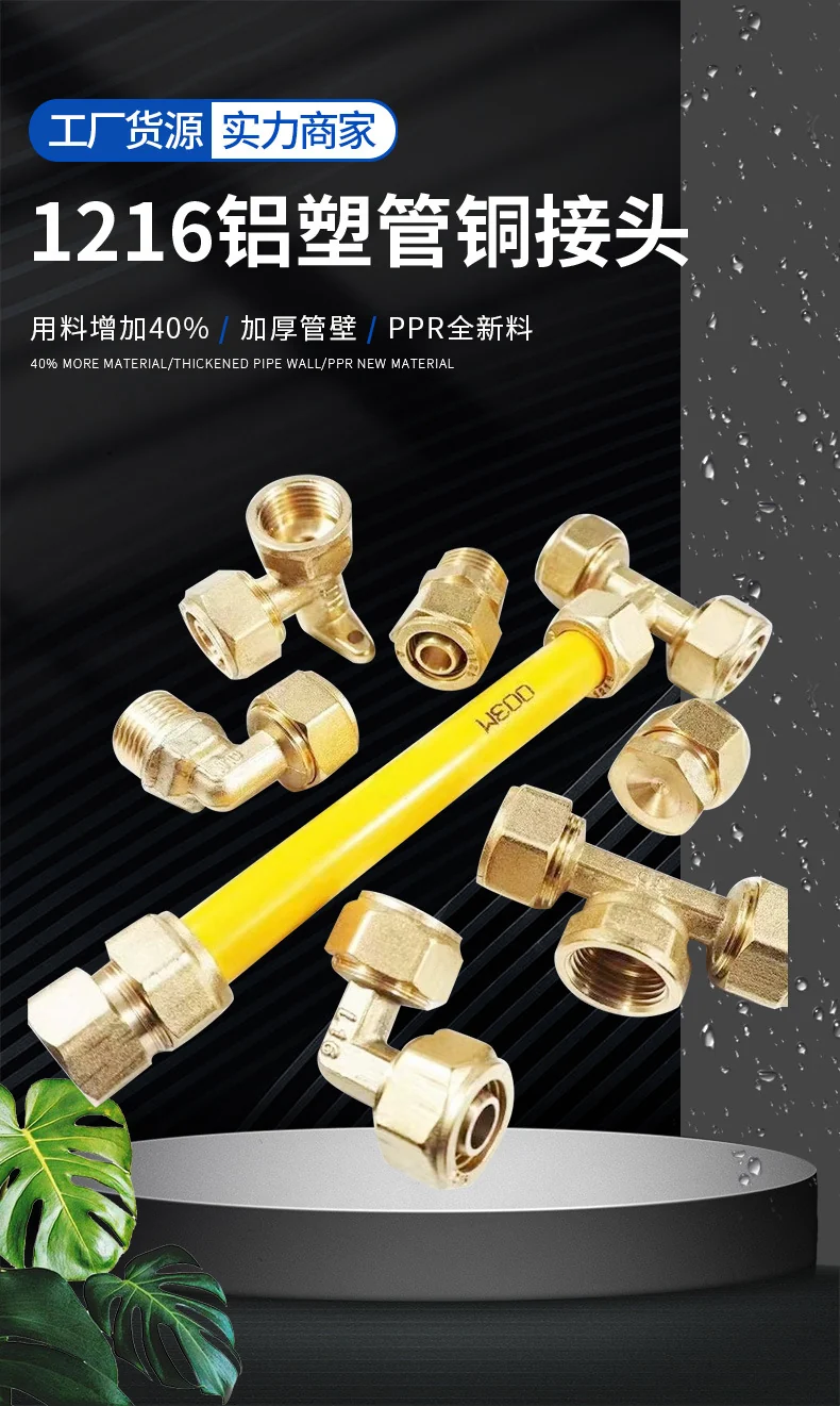 1216 Aluminum plastic pipe copper joint 4 points directly bent through tee four points copper pipe fittings solar water heater accessories