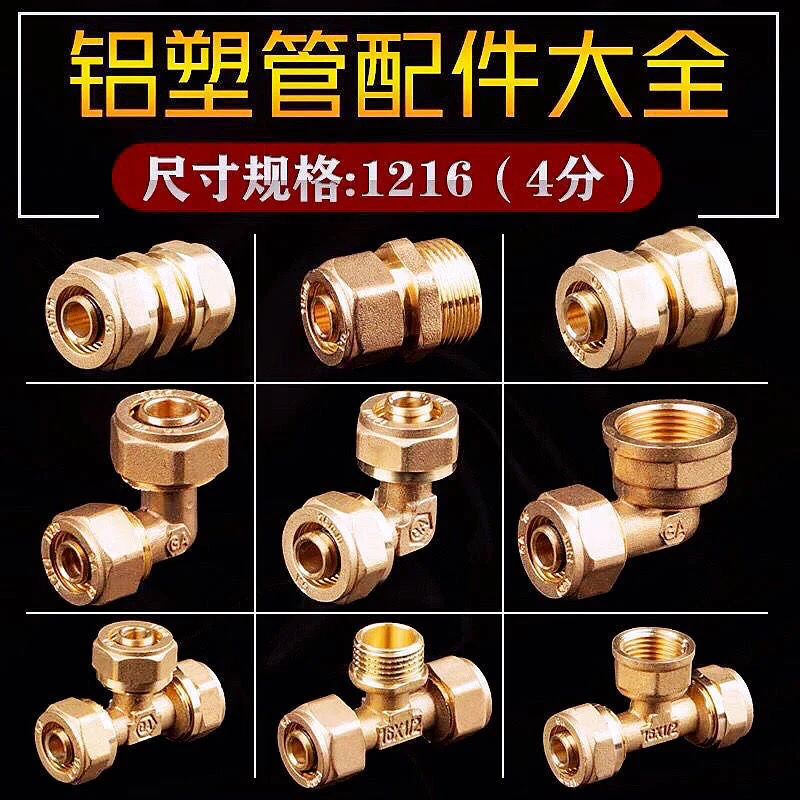 1216 Aluminum plastic pipe copper joint 4 points directly bent through tee four points copper pipe fittings solar water heater accessories