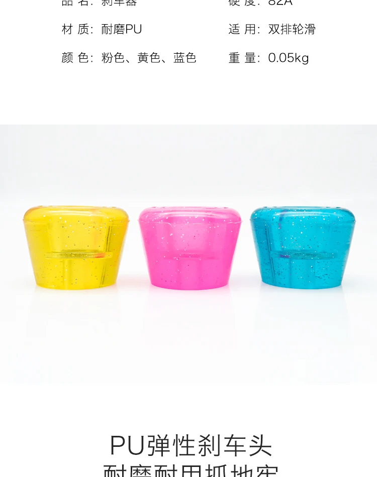 Double-row skates high elastic wear-resistant PU brake head four-wheel roller skates point ice roller skates brake accessories