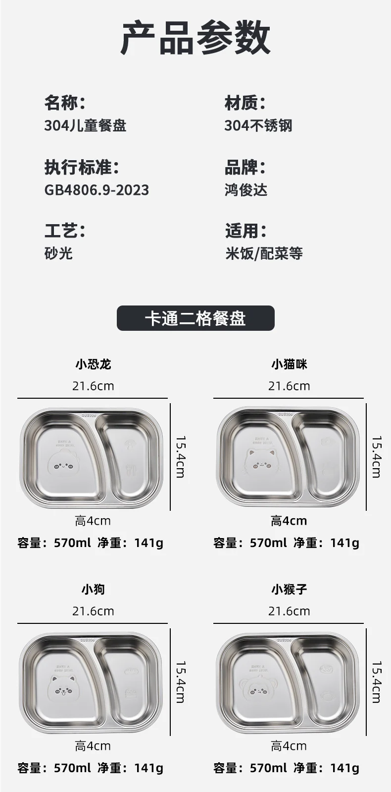 Hongjun Da 304 Stainless Steel Dinner Plate with Cartoon Patterns, Children's Dinner Plate, Kindergarten Divided Plate, Baby Food Plate