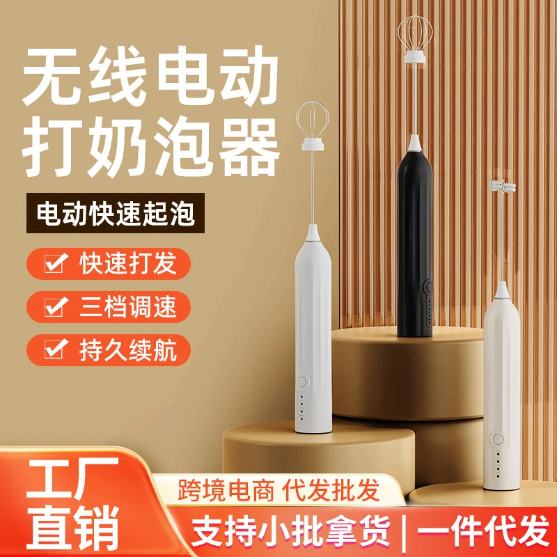 Carefully Selected Cross-Border Dual-Stick Milk Frother, Coffee Cream Mixer, Household Wireless Egg Beater, Baking Milk Frother