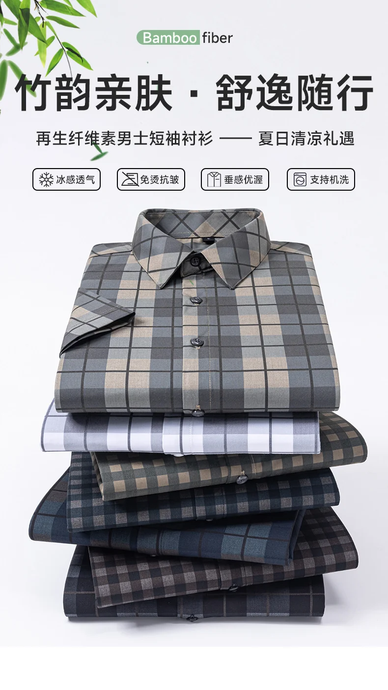 New 2025 Summer New Men's Short-Sleeved Bamboo Fiber Plaid Shirt Casual Half-Sleeved Pocketless Men's Lining
