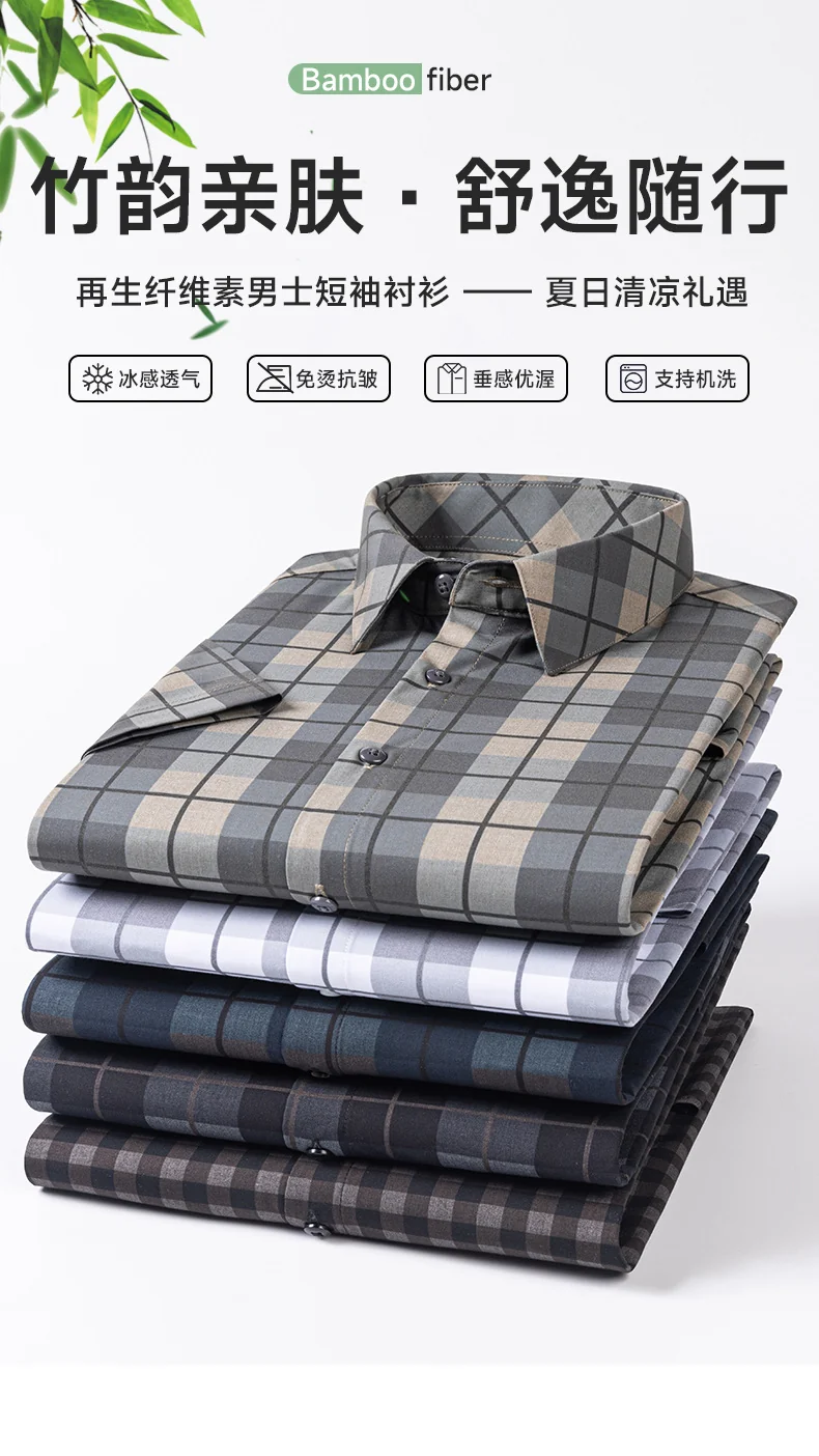 New 2025 Summer New Men's Short-Sleeved Bamboo Fiber Plaid Shirt Casual Half-Sleeved Pocketless Men's Lining