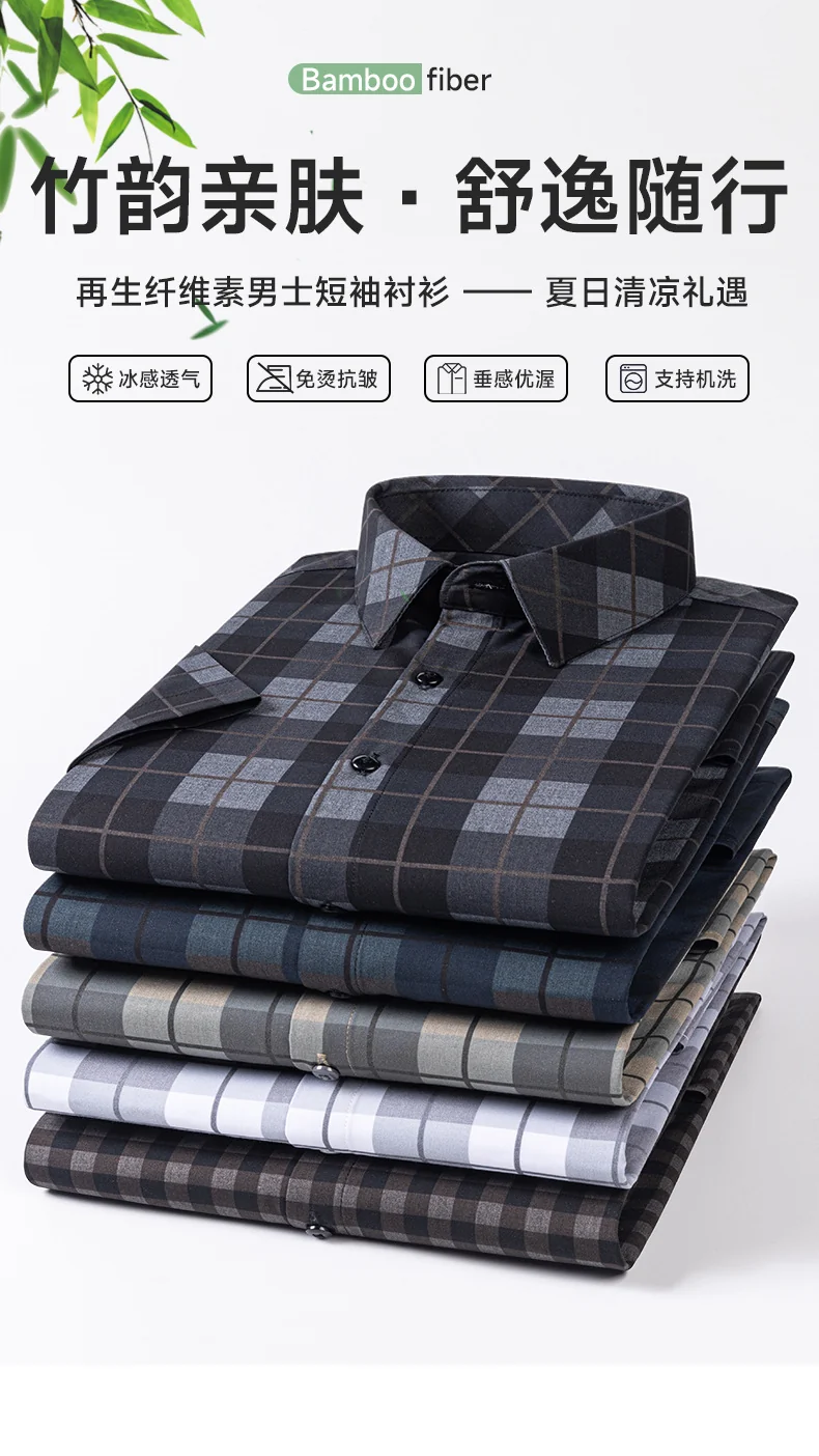 New 2025 Summer New Men's Short-Sleeved Bamboo Fiber Plaid Shirt Casual Half-Sleeved Pocketless Men's Lining