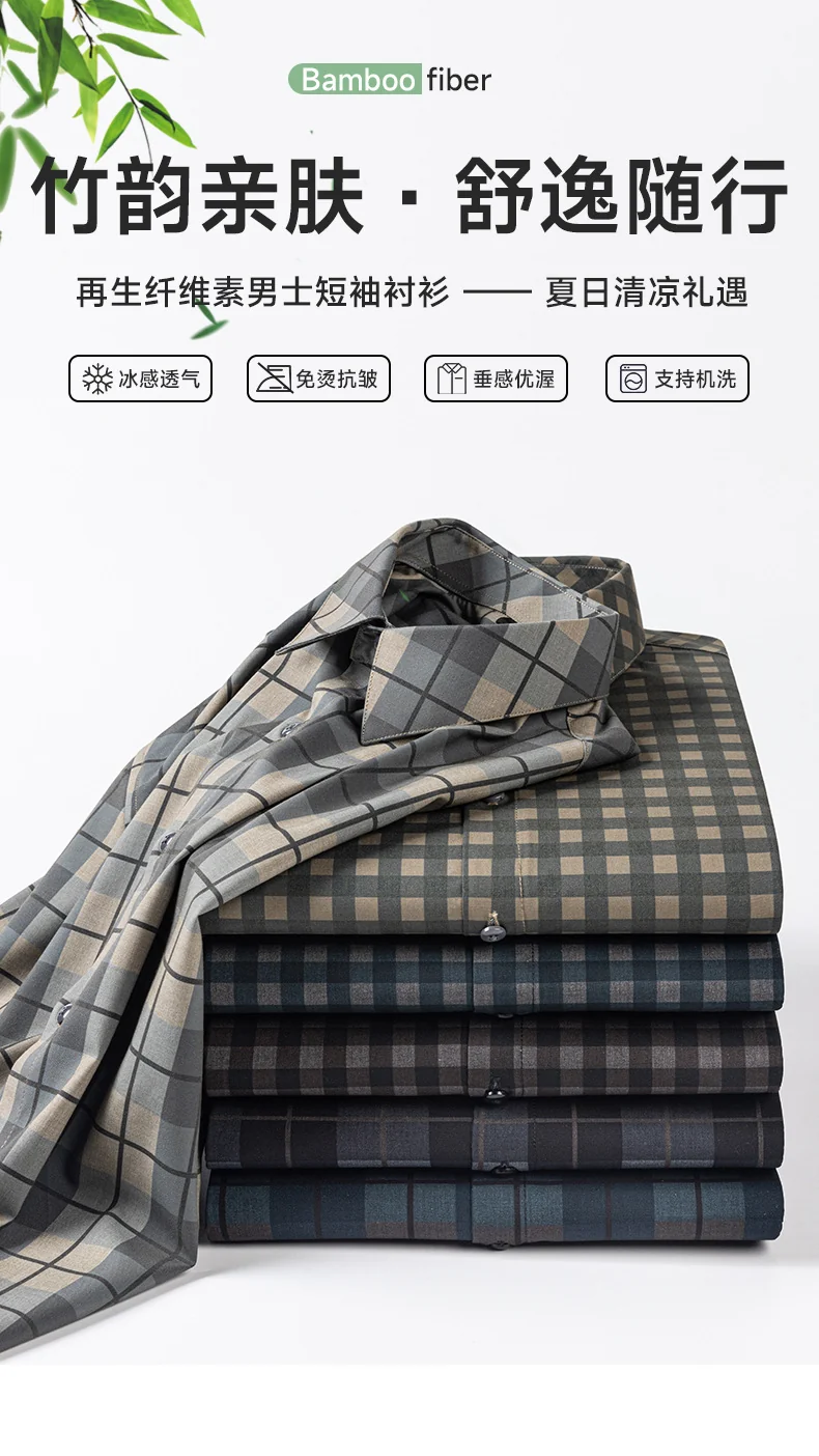 New 2025 Summer New Men's Short-Sleeved Bamboo Fiber Plaid Shirt Casual Half-Sleeved Pocketless Men's Lining