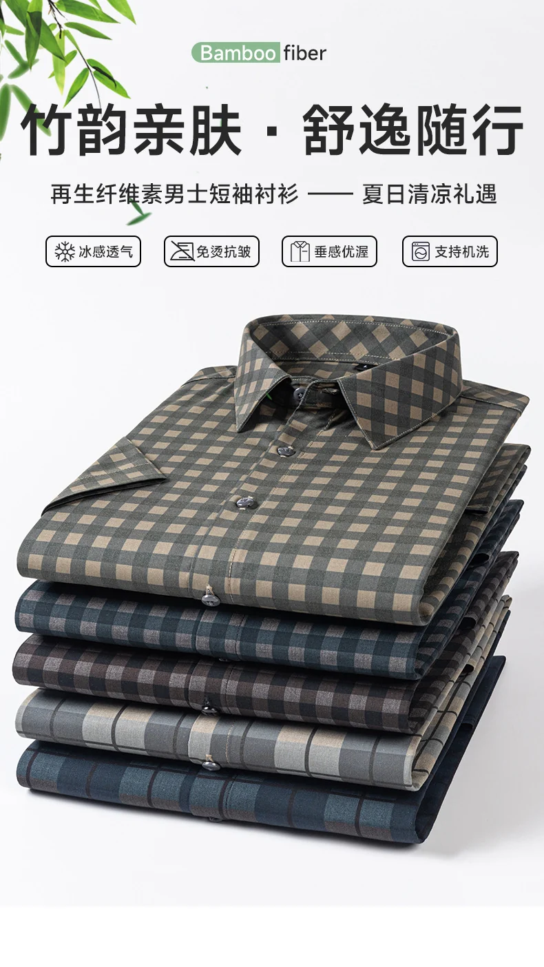New 2025 Summer New Men's Short-Sleeved Bamboo Fiber Plaid Shirt Casual Half-Sleeved Pocketless Men's Lining