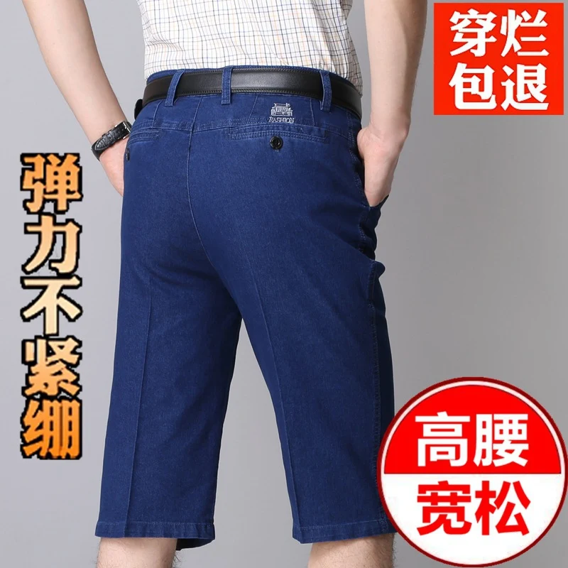 Middle-aged Men's Cropped Pants Loose Stretch Over-the-knee Shorts Summer Ultra-thin Business Jeans for Middle-aged and Elderly Dads