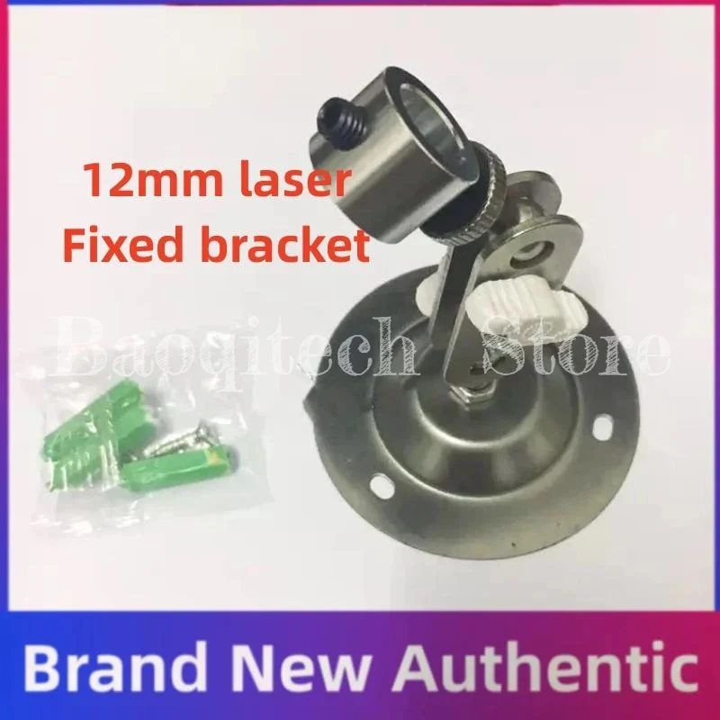 12mm laser fixed bracket with 360 ° arbitrary positioning, laser heat dissipation bracket with fixing screws