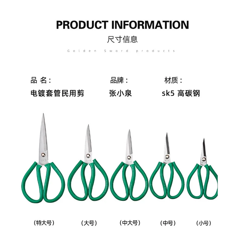 Zhang Xiaoquan Carbon Steel Scissors Sk5 Electroplated Civilian Scissors Industrial Scissors Leather Scissors Household Scissors Large Scissors