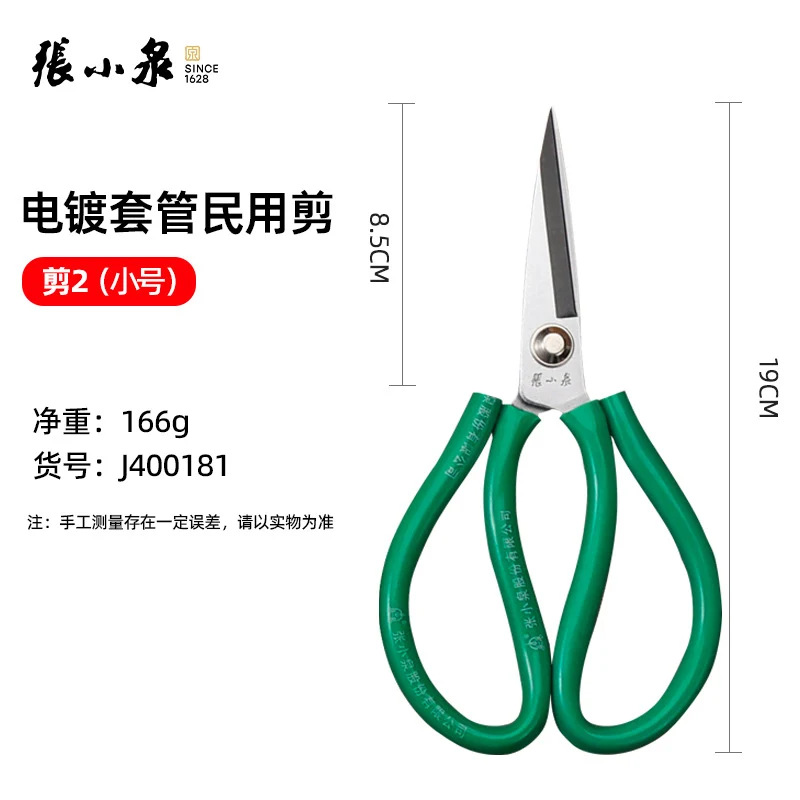 Zhang Xiaoquan Carbon Steel Scissors Sk5 Electroplated Civilian Scissors Industrial Scissors Leather Scissors Household Scissors Large Scissors