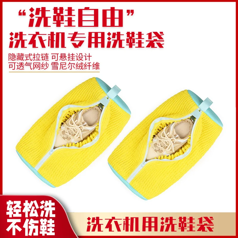 Shoe Washing Bag, Special Washing Bag for Washing Machines, Casual Sports Shoe Cover, Anti-Deformation Artifact, Cross-Border Hot-Selling Protective Washing Bag