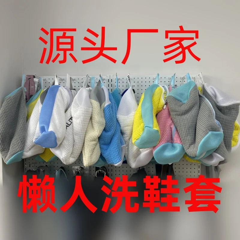 Cross-Border New Product Popular Chenille Velvet Shoe Washing Bag Anti-Wear Washing Machine Shoe Washing Mesh Bag Washable Cover Machine Washable