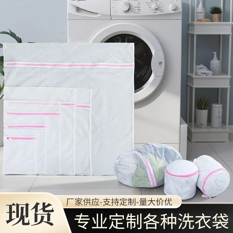 Direct Supply of Thickened Fine Mesh Laundry Bags, Underwear and Bra Protective Wash Bags, Wholesale Cross-Border Hot-Selling Clothing Washing Machine Bags