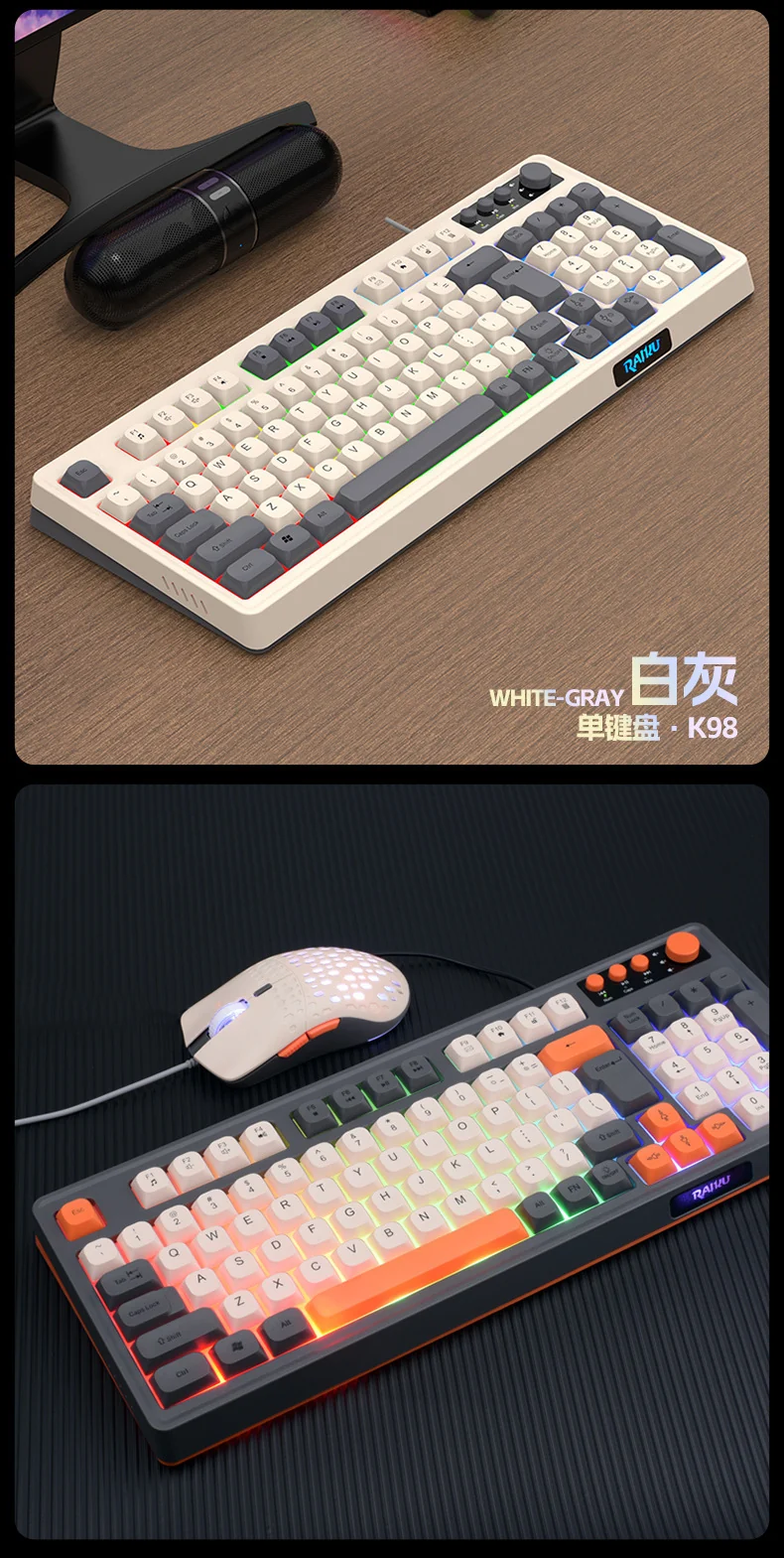 RAIKU Lei Kui K98/T98 customized game keyboard and mouse suit three-color wired luminous desktop 98 keys