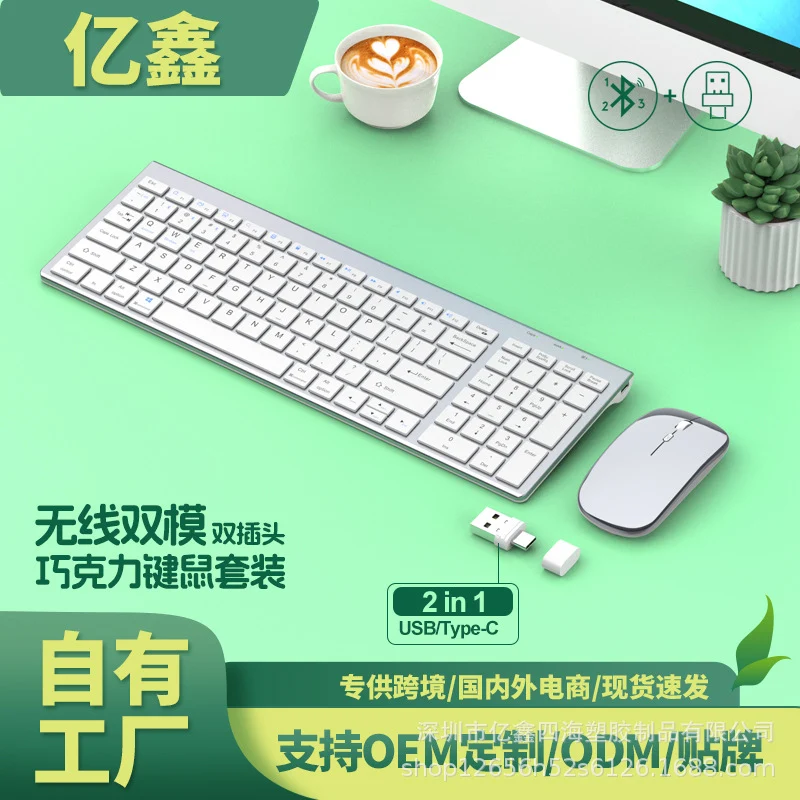 Yixin 109 Rechargeable Wireless Bluetooth Dual-Mode Keyboard and Mouse Set Typs-C Charging Suitable for Tablet Phones