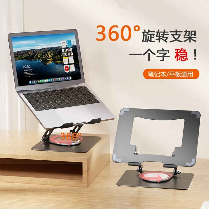 360-degree rotating folding computer notebook stand desktop lifting portable heat dissipation base notebook metal stand