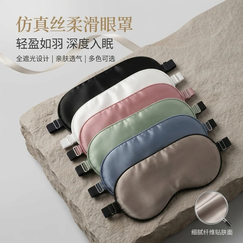 Double-Sided Imitation Silk Eye Mask, Light-Blocking Sleep Eye Mask, Logo Printing Wholesale, Men's and Women's Travel Cooling Ice Silk Eye Protection