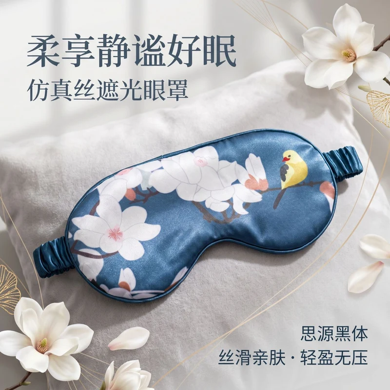Double-Sided Imitation Silk Eye Mask, Light-Blocking Sleep Eye Mask, Logo Printing Wholesale, Men's and Women's Travel Cooling Ice Silk Eye Protection