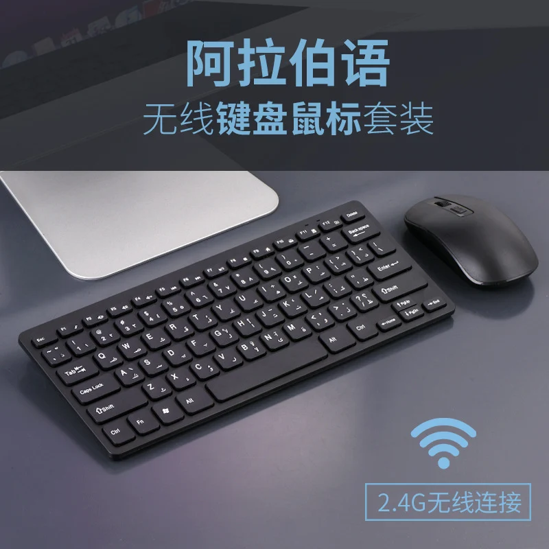 Arabic Keyboard Arabic Wireless Keyboard and Mouse Set Arabic Learning Keyboard Wireless Keyboard and Mouse