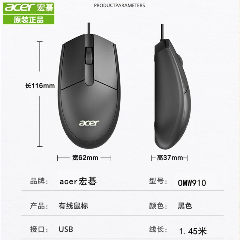 Acer Computer Mouse Wired for Office, Company, Enterprise, School, Home Use, Universal, Cross-Border E-Commerce, Long-Line USB