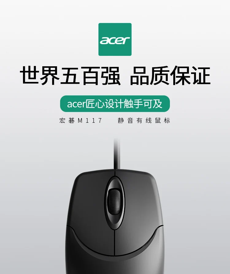Acer Computer Mouse Wired for Office, Company, Enterprise, School, Home Use, Universal, Cross-Border E-Commerce, Long-Line USB