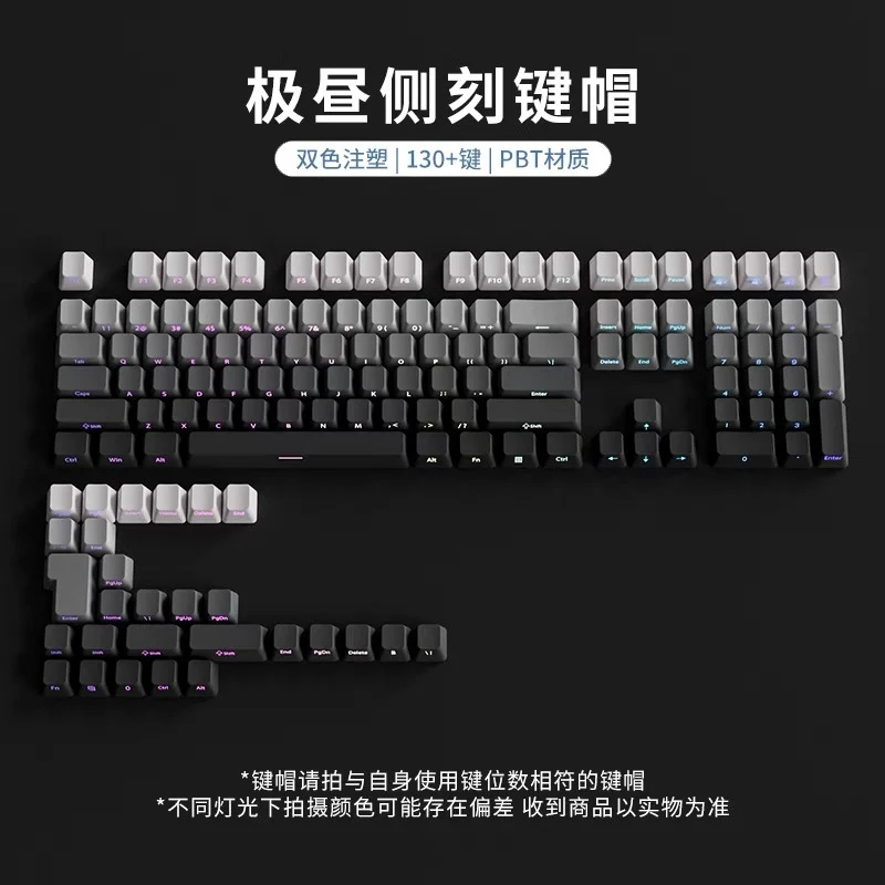 Polar Daylight Side Engraved Transparent Keycap PBT Micro Sand Surface 133 Key Dip Dye Six Color Gradient Personality Adaptable Mechanical Keyboard