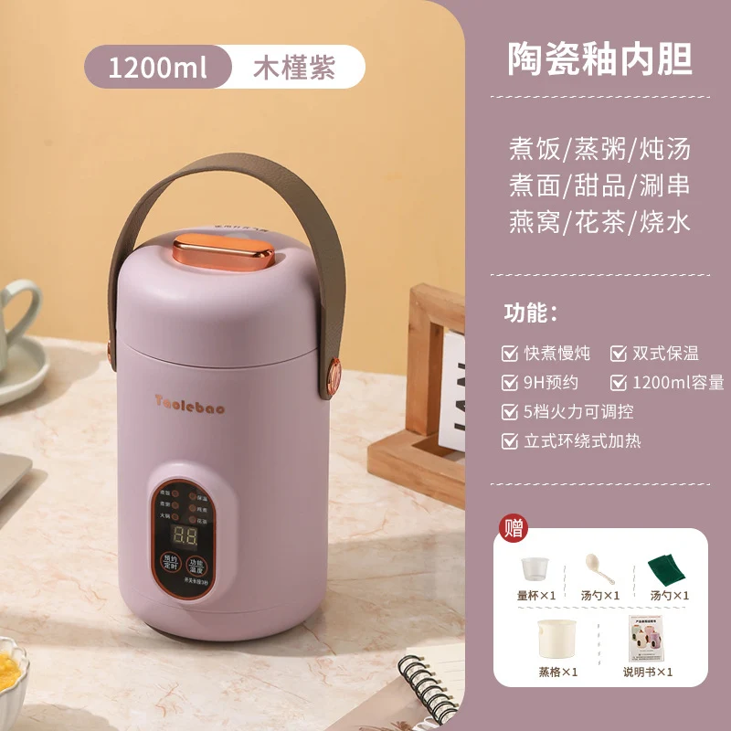 Shake the sound net red electric cooker portable soup porridge artifact 1.2L stainless steel electric cooker multifunctional reservation lifting
