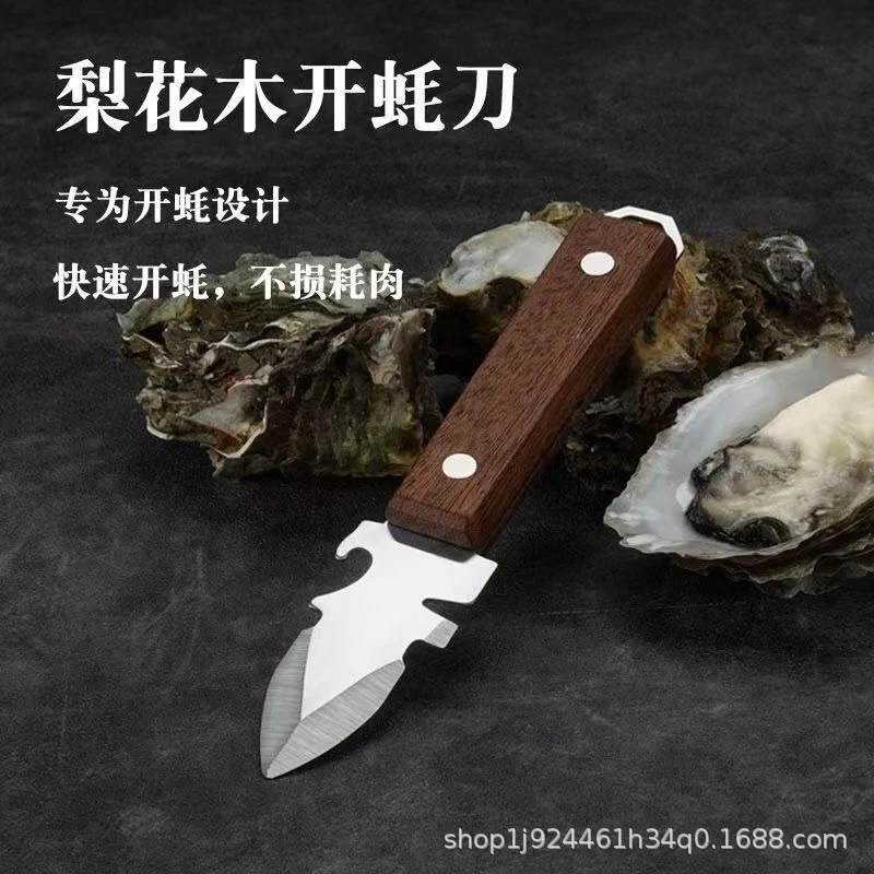 New thick stainless steel oyster knife oyster artifact wooden handle pry shell device oyster shell device oyster knife