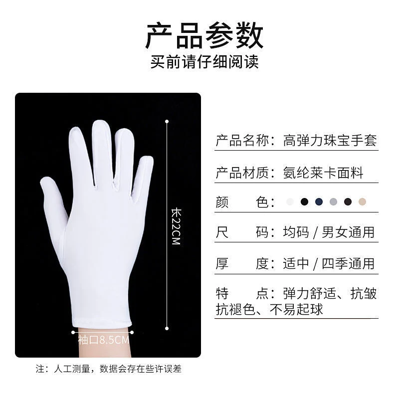 Spandex Gloves Spring and Summer White Ceremonial Thin Short Elastic Gloves for Men and Women Tight White Gloves Jewelry Gloves