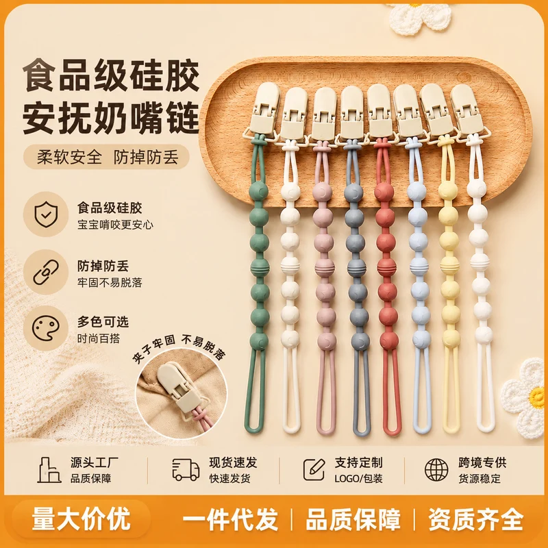 Ins Nordic Style New Plastic Clip Silicone Chain Baby Toy Grinding Stick Tooth Gum Silicone Chain Nipple Anti-losing Rope