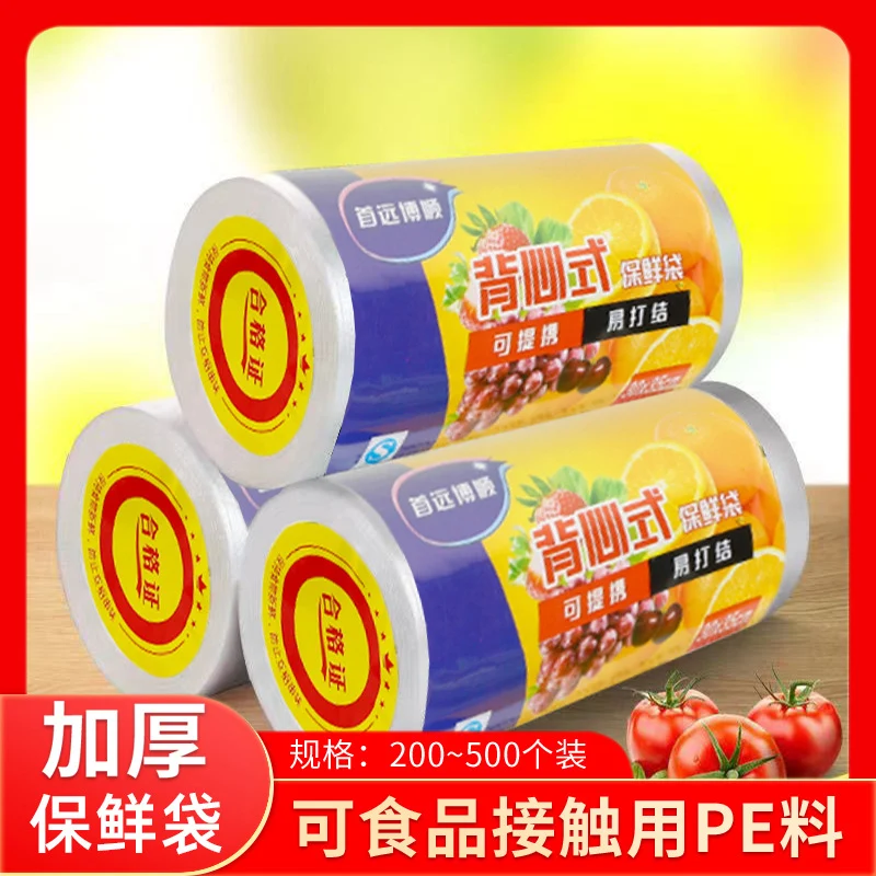 Shouyuan Boshun Fresh-Keeping Bags, Food-Grade Pe, for Supermarkets and Home Use. Large Quantity Discounts. Contact Customer Service for Price Adjustments