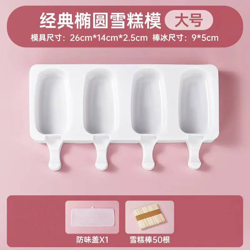 Cross-Border New Oval Ice Cream Mold with Lid, Easy to Release, Cheese Popsicle DIY Home Ice Cream Mold