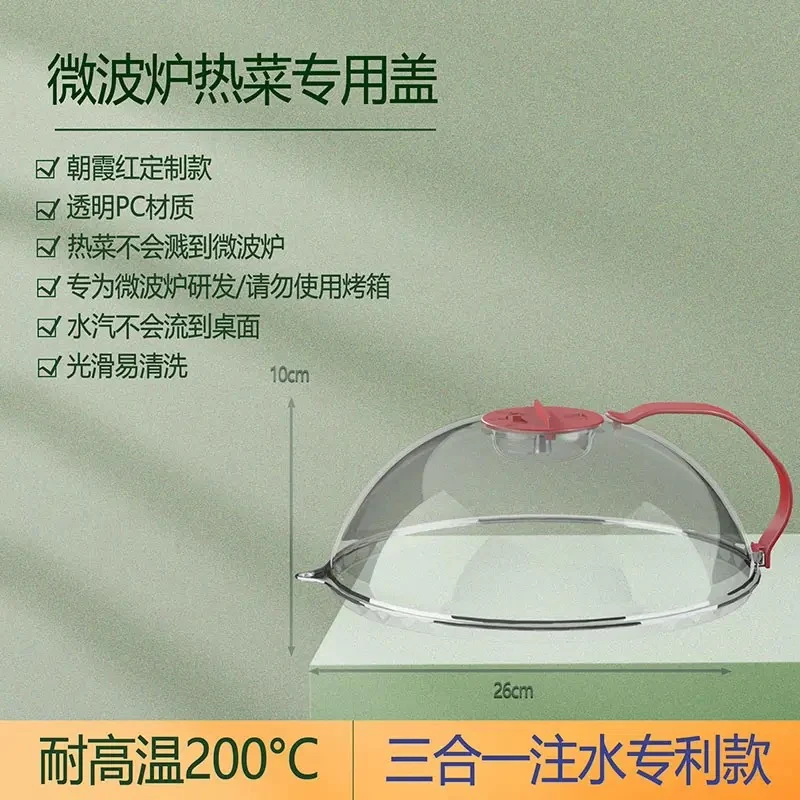 Microwave Oven Splash Cover High Temperature Resistant Bowl Cover Household Food Grade Plastic Heating Cover Special Hot Vegetable Cover for Fresh Keeping