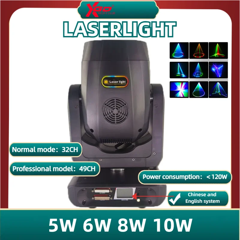 8W RGB Laser Light Professional Stage Moving Head Lasers System With DMX and ILDA for Wedding Ceremony Night Club
