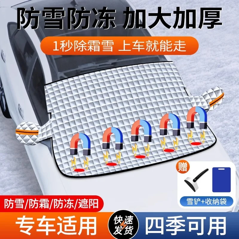Car snow shield front windshield anti-frost anti-snow anti-freeze winter use thick snow window cover cloth car jacket cover
