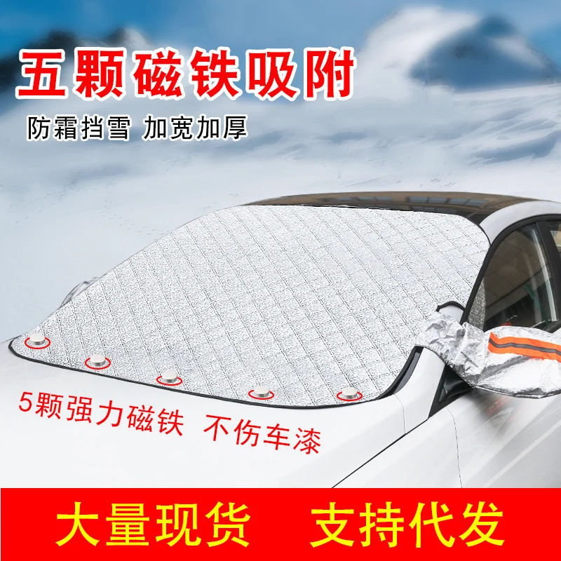 Winter car snow shield thickened front windshield anti-frost anti-freeze car jacket car cover sun visor magnet suction snow shield