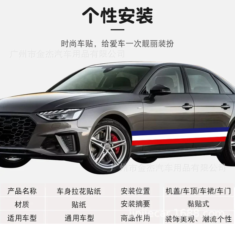 Applicable treasure color car stickers modified whole car car flower German flag three-color hood film manufacturers wholesale