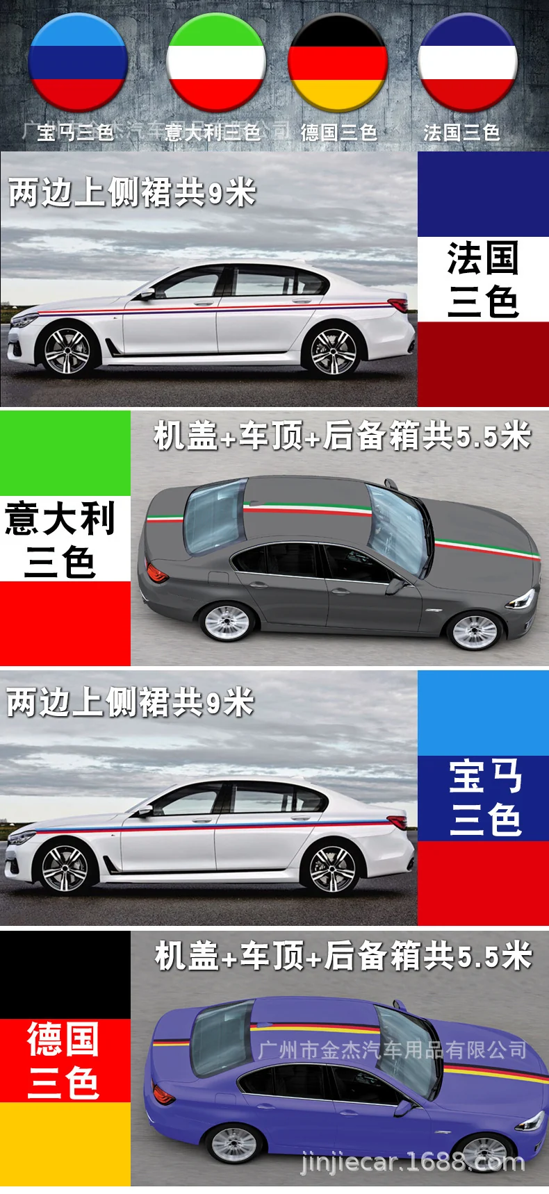 Applicable treasure color car stickers modified whole car car flower German flag three-color hood film manufacturers wholesale
