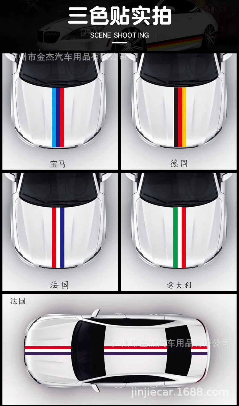 Applicable treasure color car stickers modified whole car car flower German flag three-color hood film manufacturers wholesale