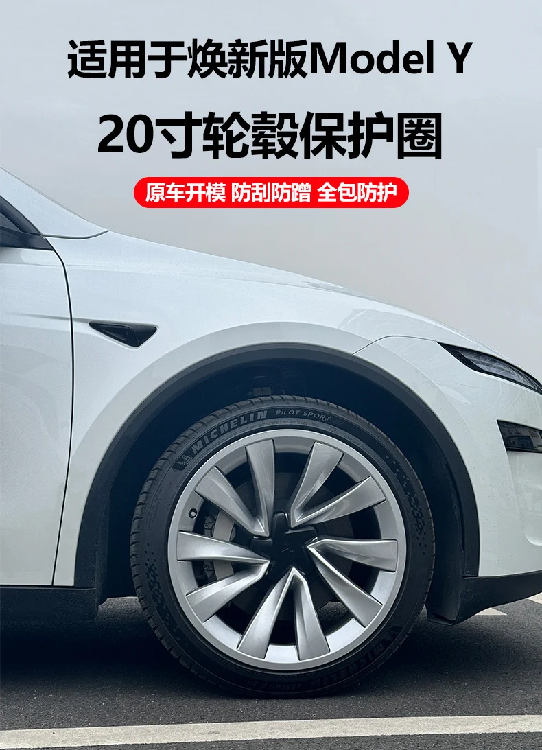 Suitable for Tesla Huanxin Y20 inch integrated wheel hub protection ring 25 ModelY special wheel hub protection cover