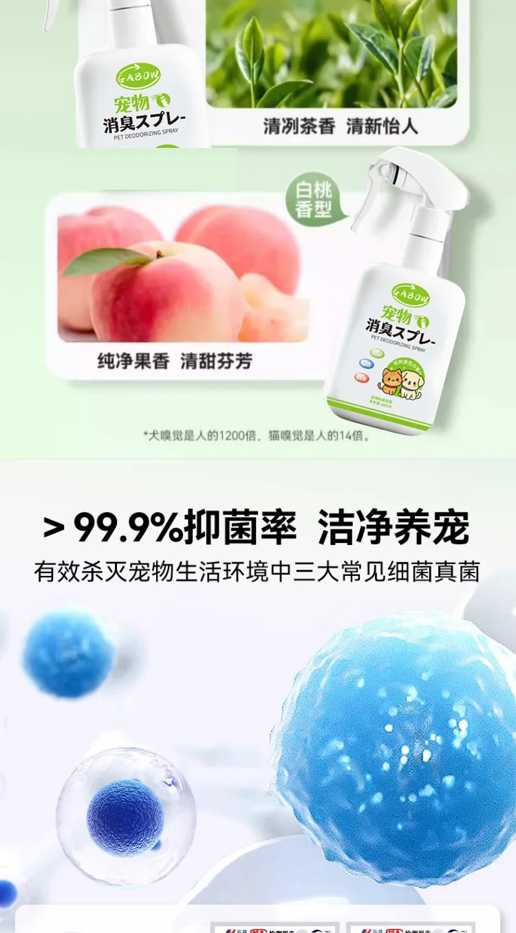 Pet deodorant, deodorant, deodorant, fragrance retaining, general antibacterial, urine removing, odor removing, spray, clear air