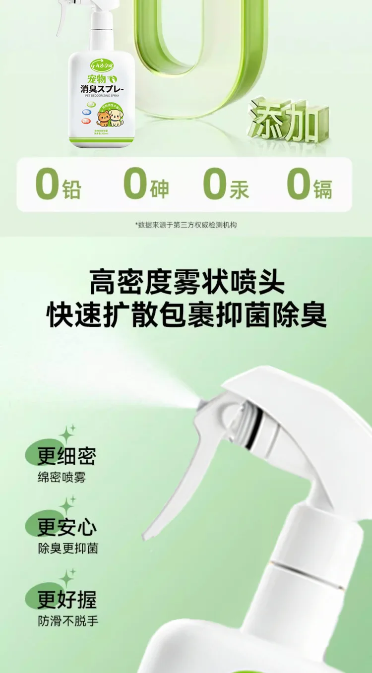 Pet deodorant, deodorant, deodorant, fragrance retaining, general antibacterial, urine removing, odor removing, spray, clear air