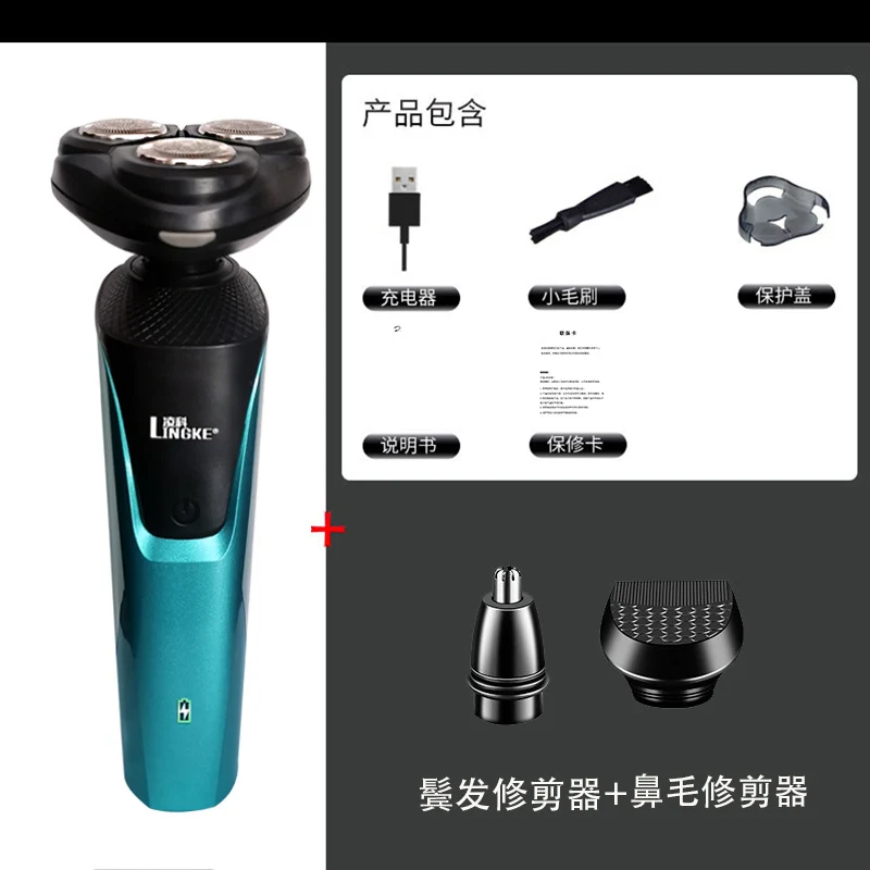 110V-220V Lingke 8806 three-head body washing Shaver USB charging electric men's Shaver charging