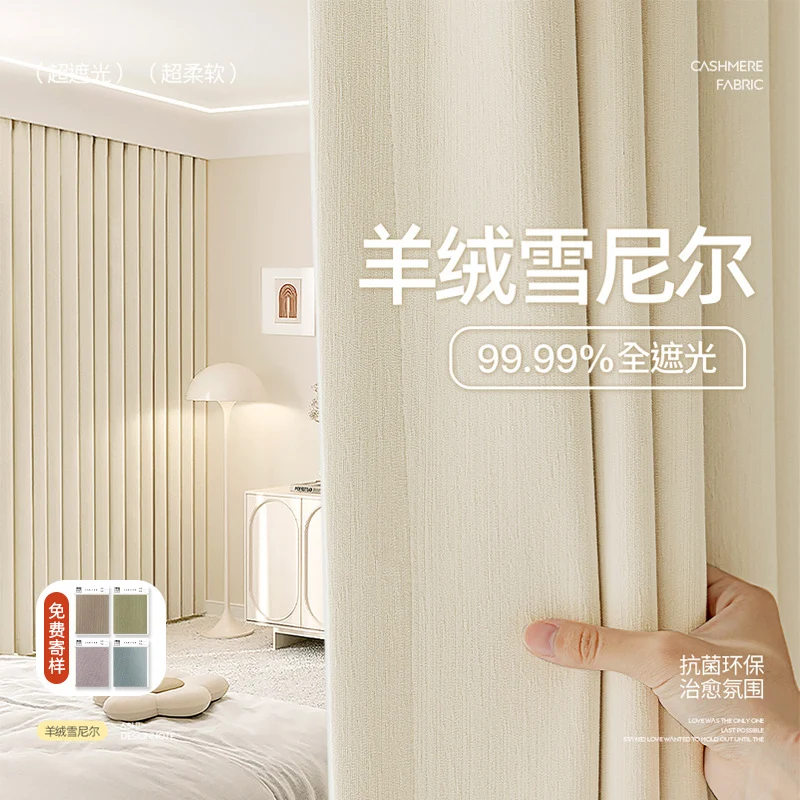 Cream Style Jacquard Curtain for Bedroom Premium Chenille Shading Living Room Bedroom French Light Luxury Shaoxing Curtain