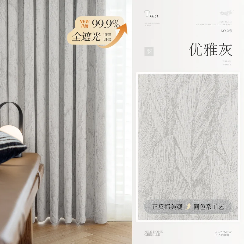 Cream Style Jacquard Curtain for Bedroom Premium Chenille Shading Living Room Bedroom French Light Luxury Shaoxing Curtain