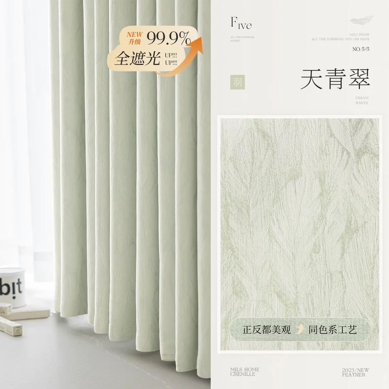 Cream Style Jacquard Curtain for Bedroom Premium Chenille Shading Living Room Bedroom French Light Luxury Shaoxing Curtain